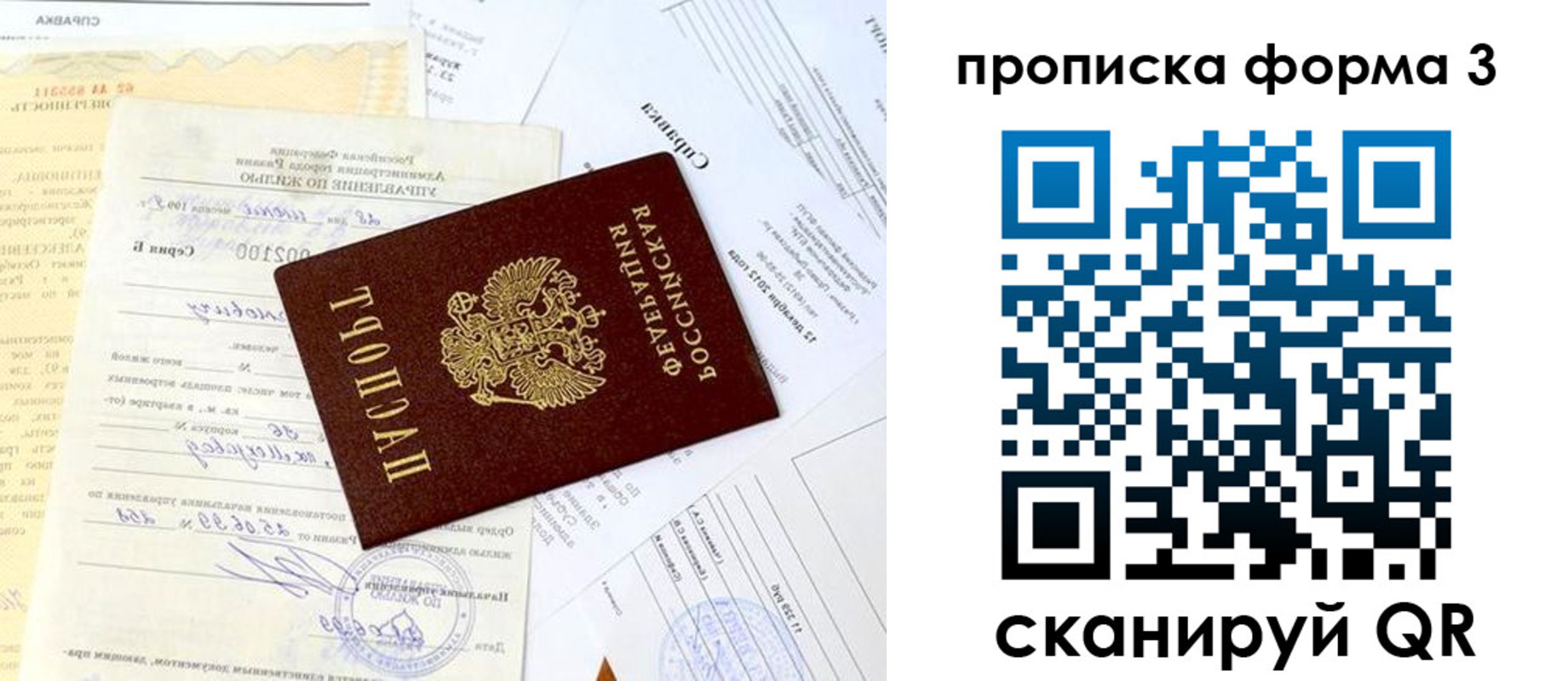 временная регистрация для всех в Беслане