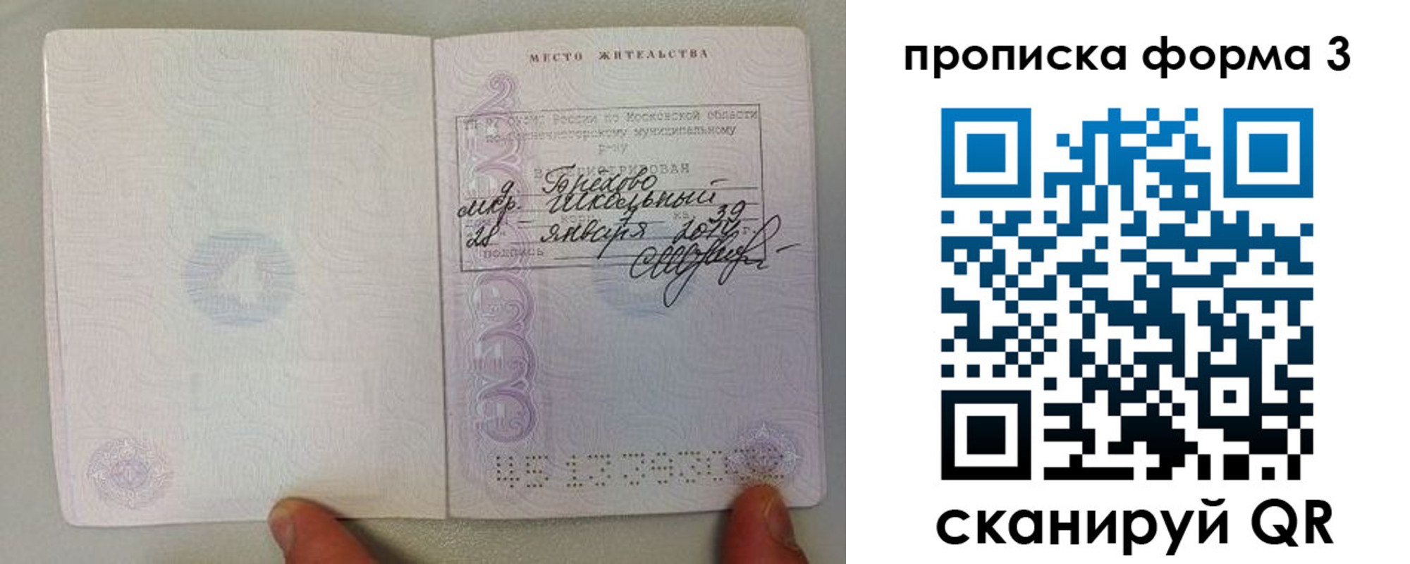 прописка гарантия в Беслане