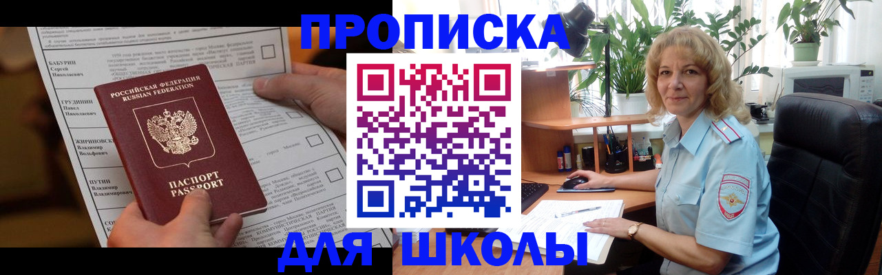 регистрация для школы в Беслане