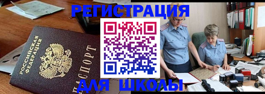 где прописаться в Беслане