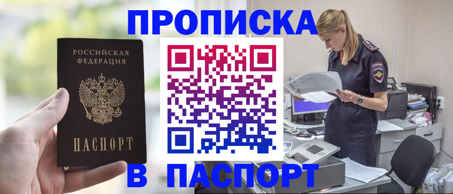 прописка ребенка в Беслане