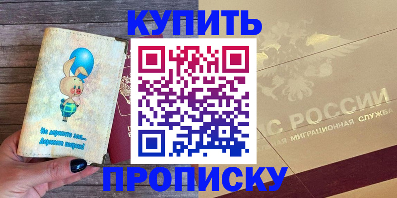 прописка поиск в Беслане