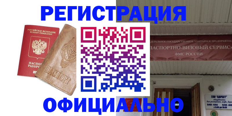 временная регистрация законно в Беслане